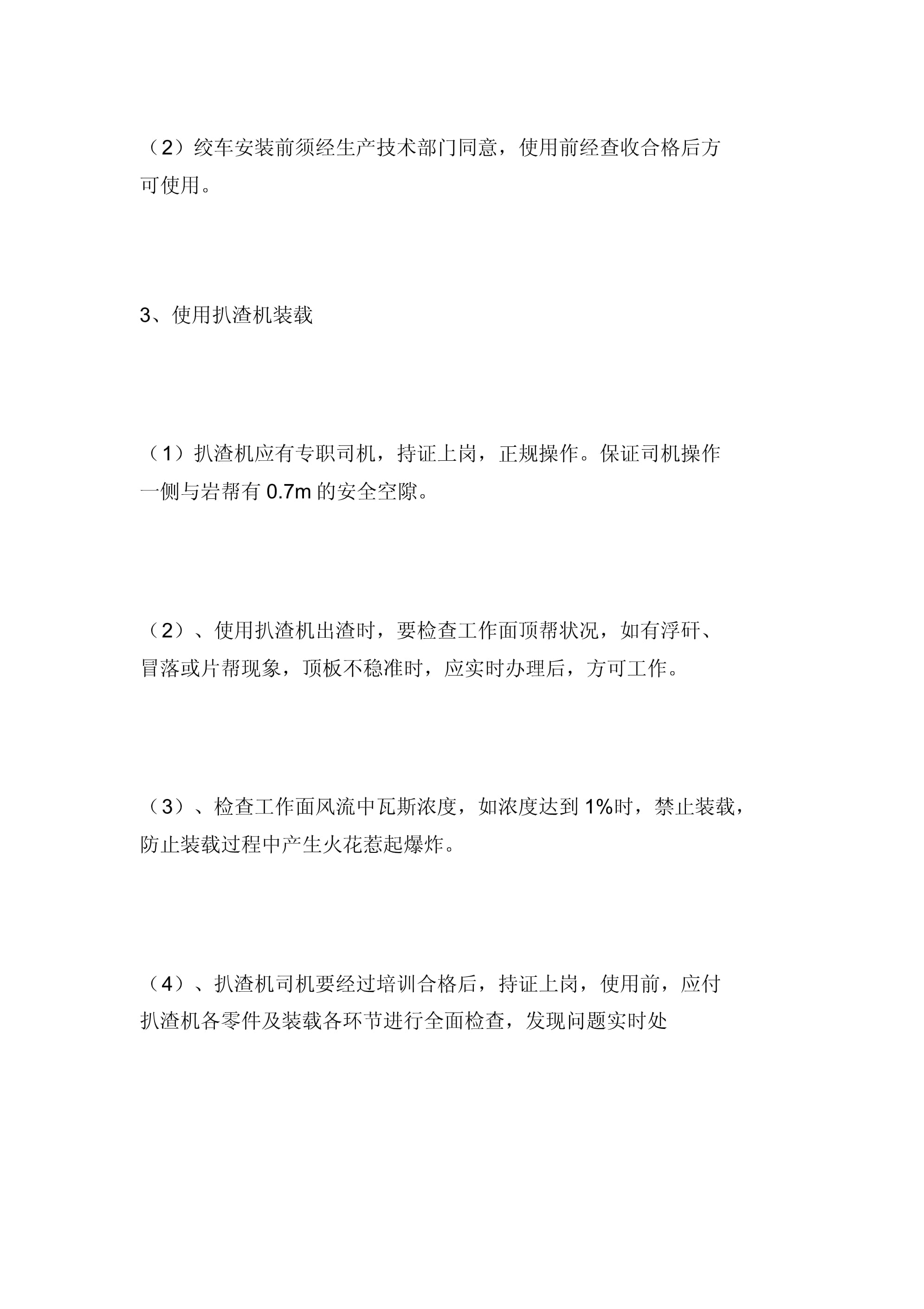 運(yùn)輸管理制度